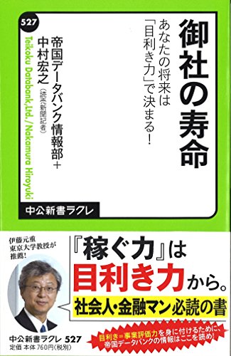 Amazon.co.jp: 帝国データバンク 情報部: 本、バイオグラフィー