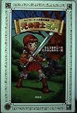 光の戦士ミド (ロータスの森の伝説 1)