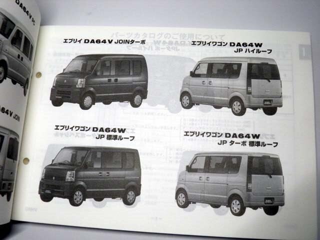 希少 スズキ DA64V WDA64 エブリイ パーツカタログ 即決！エブリィ(4型)/ターボ/2版/パーツリスト/DA64V/DA64W