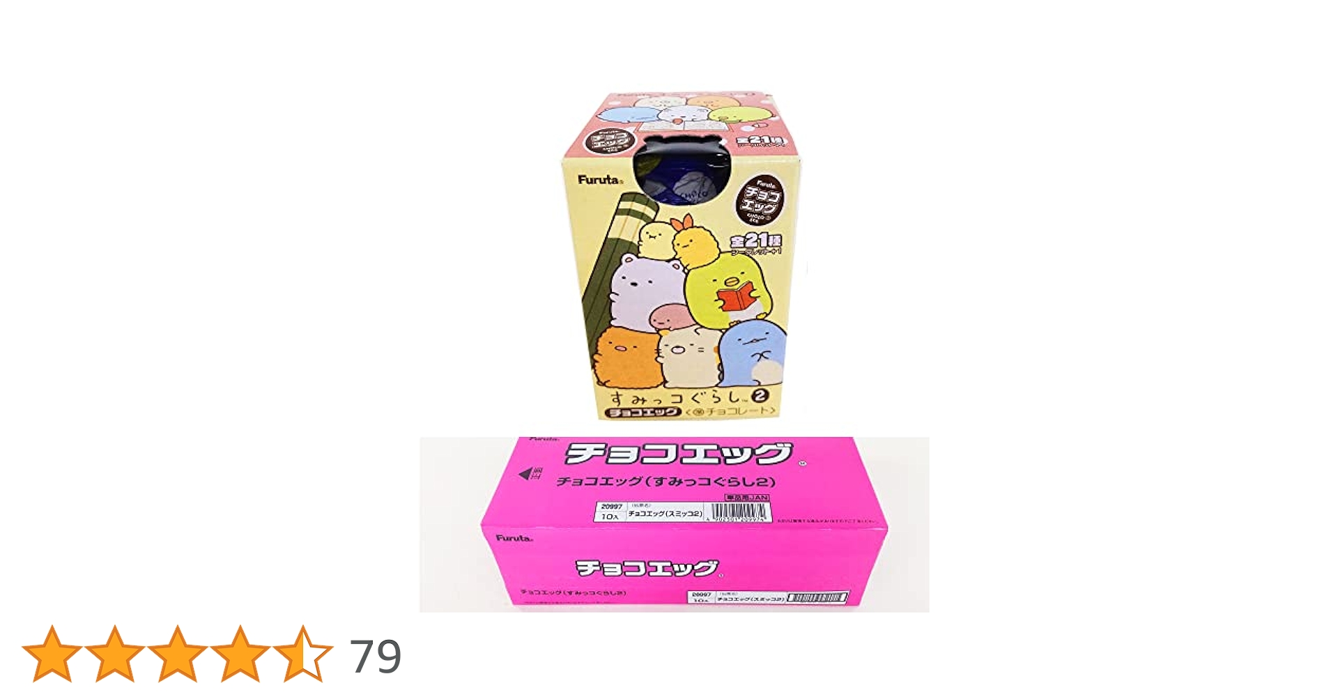 Amazon | フルタ製菓 チョコエッグ（すみっコぐらし2） 20g×10個