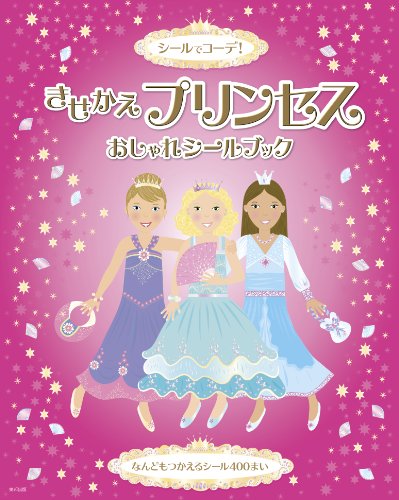 オライリー 無料電子書籍 きせかえプリンセスおしゃれシールブック バイ