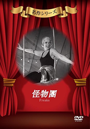 怪物團 [DVD] - ウォーレス・フォード, オルガ・バクラノヴァ, トッド・ブラウニング