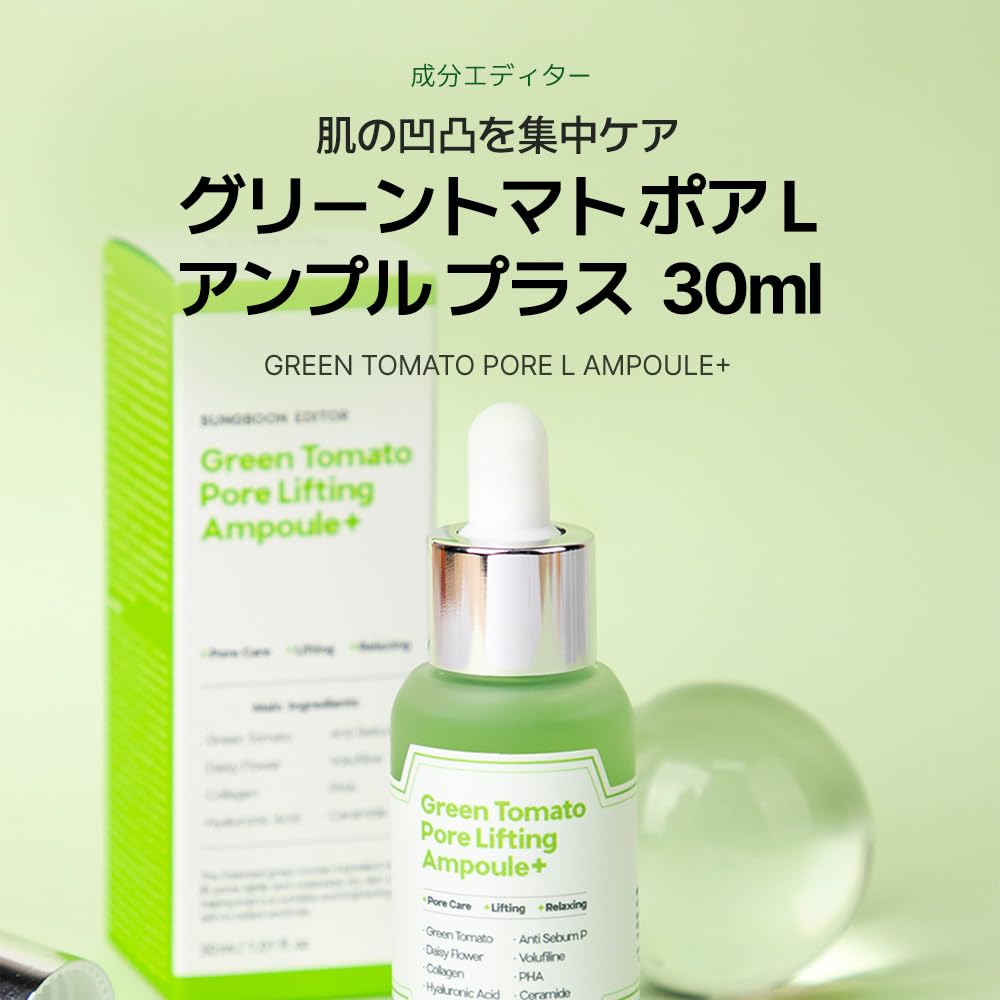 Amazon.co.jp: 【SUNGBOON EDITOR 成分エディター】グリーントマト