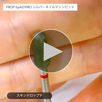 Amazon.co.jp: PROP by AOYIRO シルバー ネイルマシンビット
