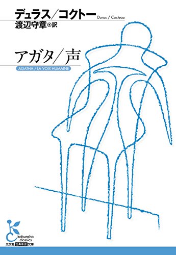 オライリー 無料電子書籍 アガタ/声 (光文社古典新訳文庫) バイ