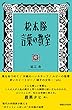 セール中のKindle本24：松本隆 言葉の教室