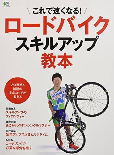 楽天 無料電子書籍 ロードバイクスキルアップ教本 (エイムック 3455) バイ