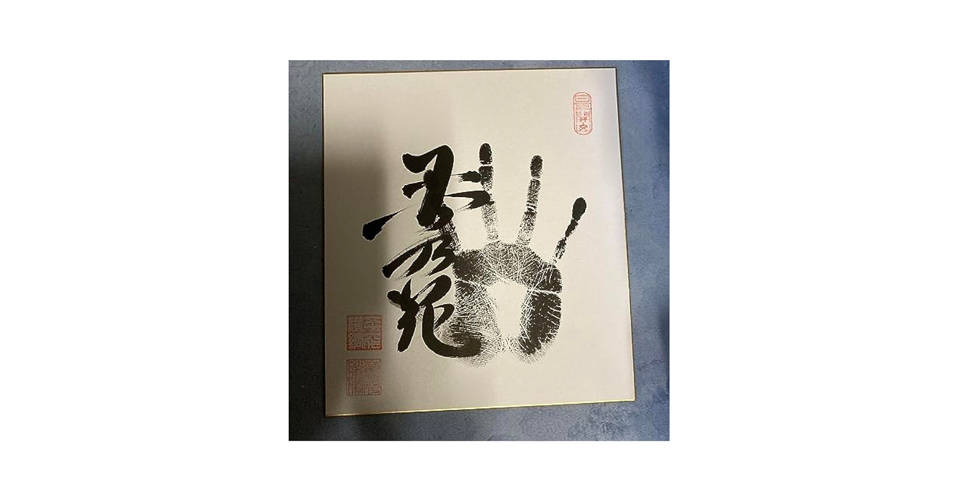 曙手形サイン色紙落款入っています Amazon.co.jp: 大相撲 第64代横綱 曙 直筆手形サイン色紙