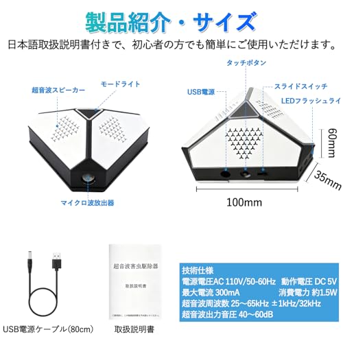 EvoAce『超音波害虫対策器』