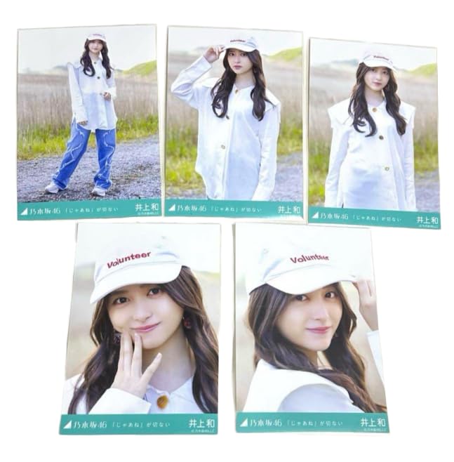 Amazon.co.jp: 乃木坂46 2024年7月個別生写真5枚セット/「じゃあね」が