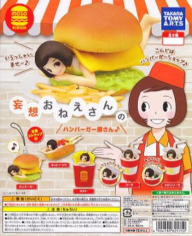 Amazon.co.jp: 妄想おねえさんのハンバーガー屋さん ［3.ポテト］(単品