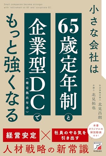 2026年2月】企業型確定拠出年金がわかる本おすすめ5選 - Alfista NAO Blog