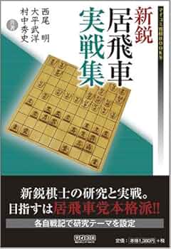 将棋　棋書まとめ売り　居飛車党本格派向け 514IRJvfiTL._UF350,350_QL50_.jpg