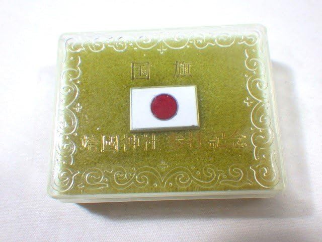 靖国神社参拝記念　旭日旗バッジ 靖國神社 食事処・売店の ご紹介