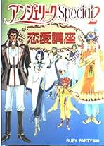 情報誌　♡ アンジェリーク ♡ 漫画 アンソロジー 小説 攻略本 セット Amazon.co.jp: アンジェリーク - ゲーム攻略本 / ゲーム攻略