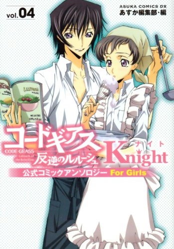 Amazon.co.jp: コードギアス 反逆のルルーシュ 公式コミック