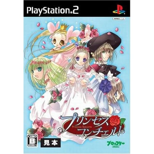 プリンセスコンチェルト