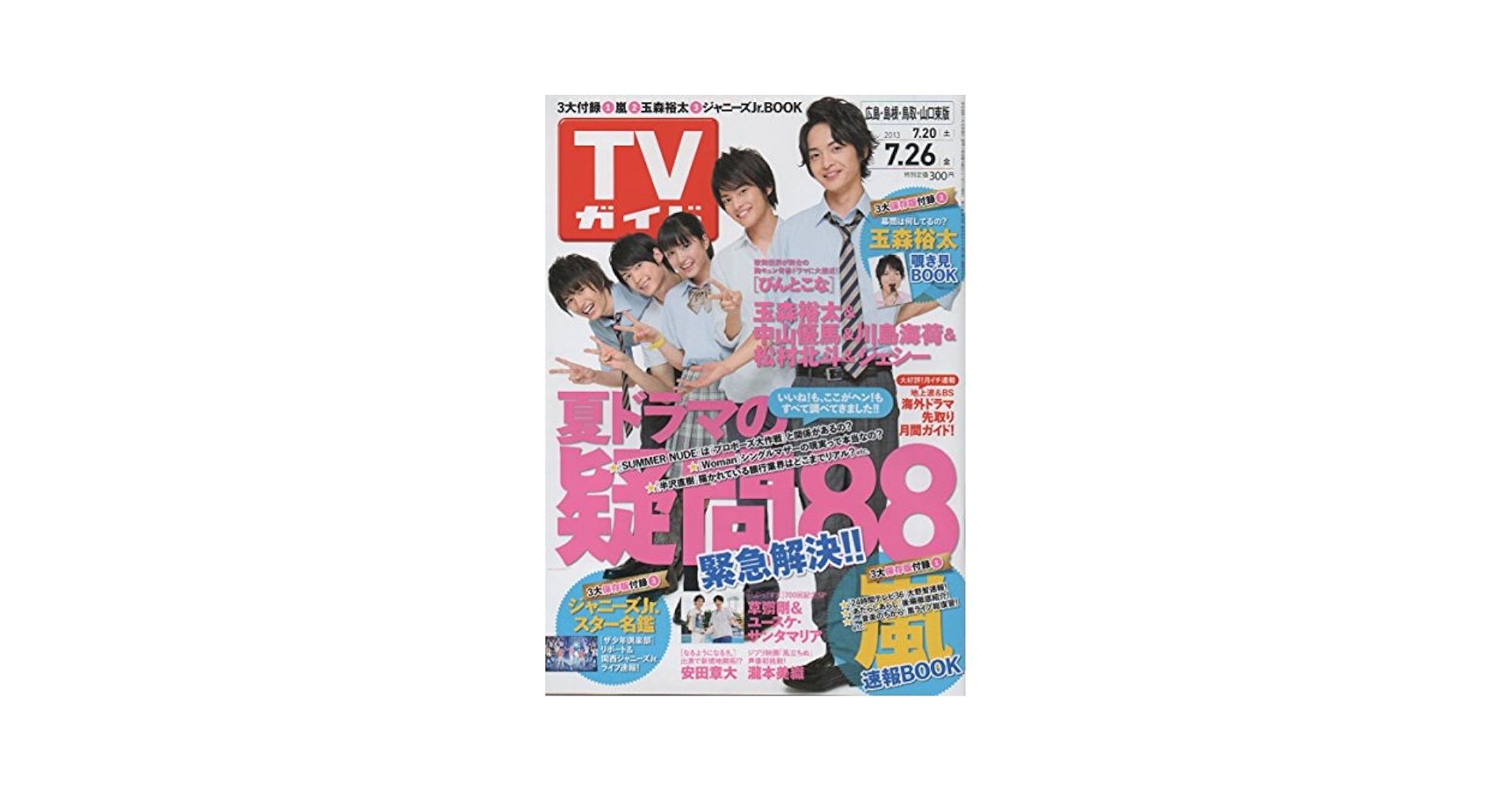 Amazon.co.jp: TVガイド（テレビガイド) 広島・島根・鳥取・山口