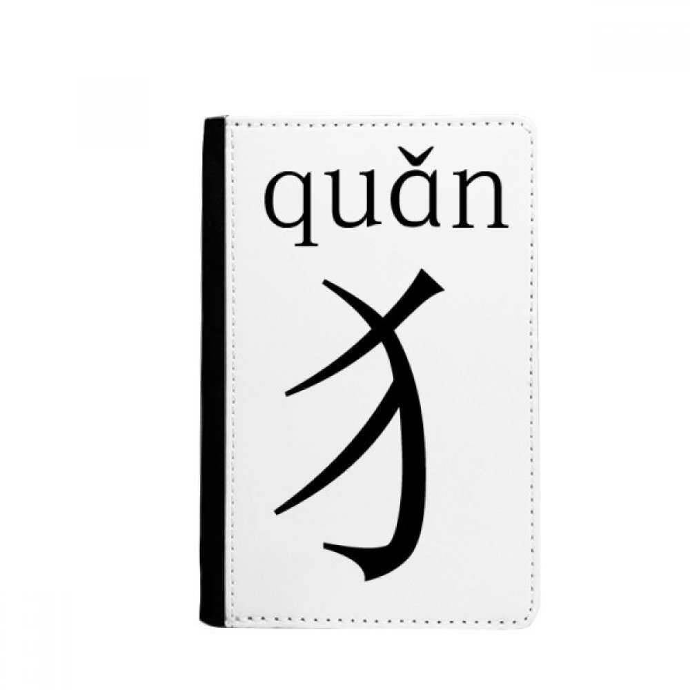 DIYthinkerChinese Character Component Quan Passport Holder Travel Wallet Cover Case Card Purse