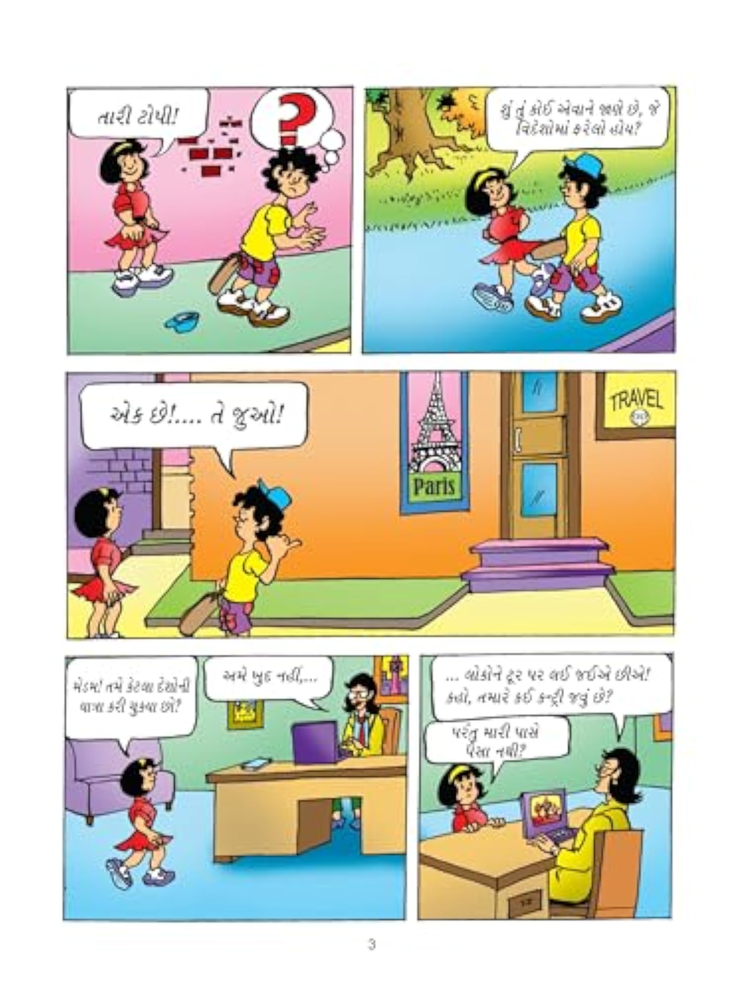 Pinki World Tour in Gujarati Book