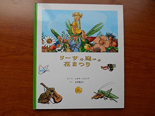 Amazon.co.jp: リーサの庭の花まつり : エルサ・ベスコフ, エルサ