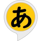 今日のラッキーひらがな