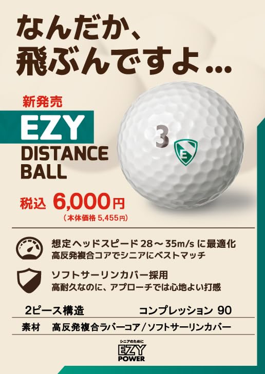 9 シニアゴルフ研究所 EZY POWER 9 シニアゴルフ研究所 EZY POWER