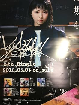 Amazon.co.jp: 欅坂46 ガラスを割れ 今泉佑唯 ポスター : ホーム