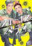 シガーキス・バディ【単話売】 2話 (Daphy)