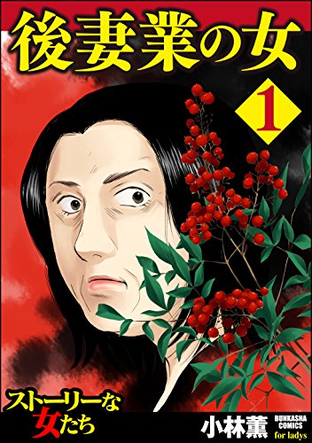 『後妻業の女』