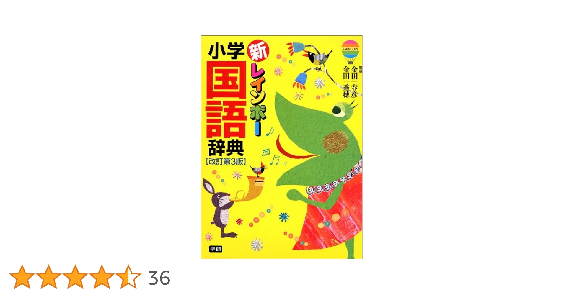 教え方大事典5冊セット Amazon.co.jp: 例解学習国語辞典・漢字辞典(2冊セット