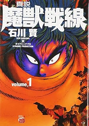 Amazon.co.jp: 虚無戦記 7 (アクションコミックス) : 石川 賢