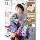 リンネル 2026年1月号