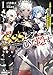 俺はSSSレア転生特典をひた隠す 1　～平穏に生きたい伯爵家嫡男、裏では世界最強の冒険者～ (オーバーラップ文庫)