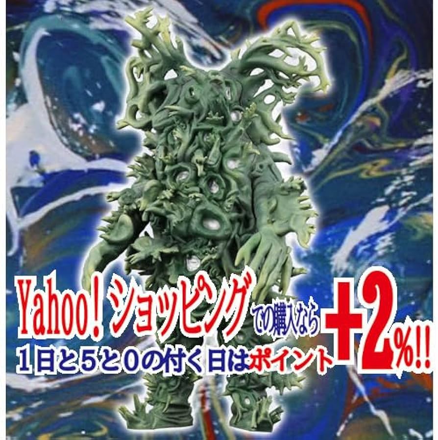 少年リック エクスプラス ウルトラ大怪獣シリーズ5000 ワイアール星人