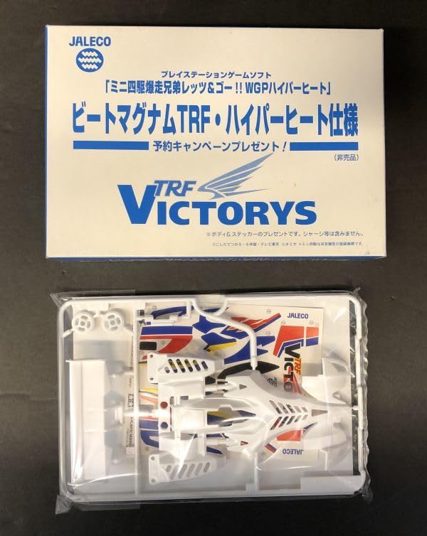 Amazon.co.jp: 超レアビートマグナムTRFハイパーヒート仕様 ミニ四