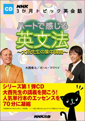 無料電子書籍アプリ CD NHK3か月トピック英会話 ハートで感じる英文法 大西先生の集中講義 バイ