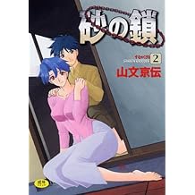 Amazon Com Kyouden Sanbun Books Biography Blog Audiobooks Kindle