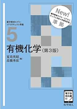 薬学部の教科書です！ 薬物動態学 (ベーシック薬学教科書シリーズ) | 橋田充 |本
