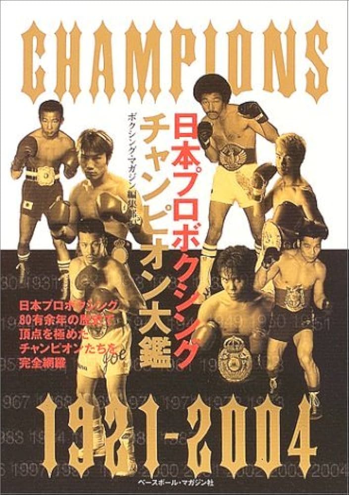 1974年 日本ボクシング年鑑 51Ei3aBAtNL._AC_SY200_QL15_.jpg