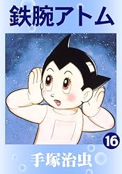 鉄腕アトム 全18巻セット 鉄腕アトム 全18巻セット - メルカリ