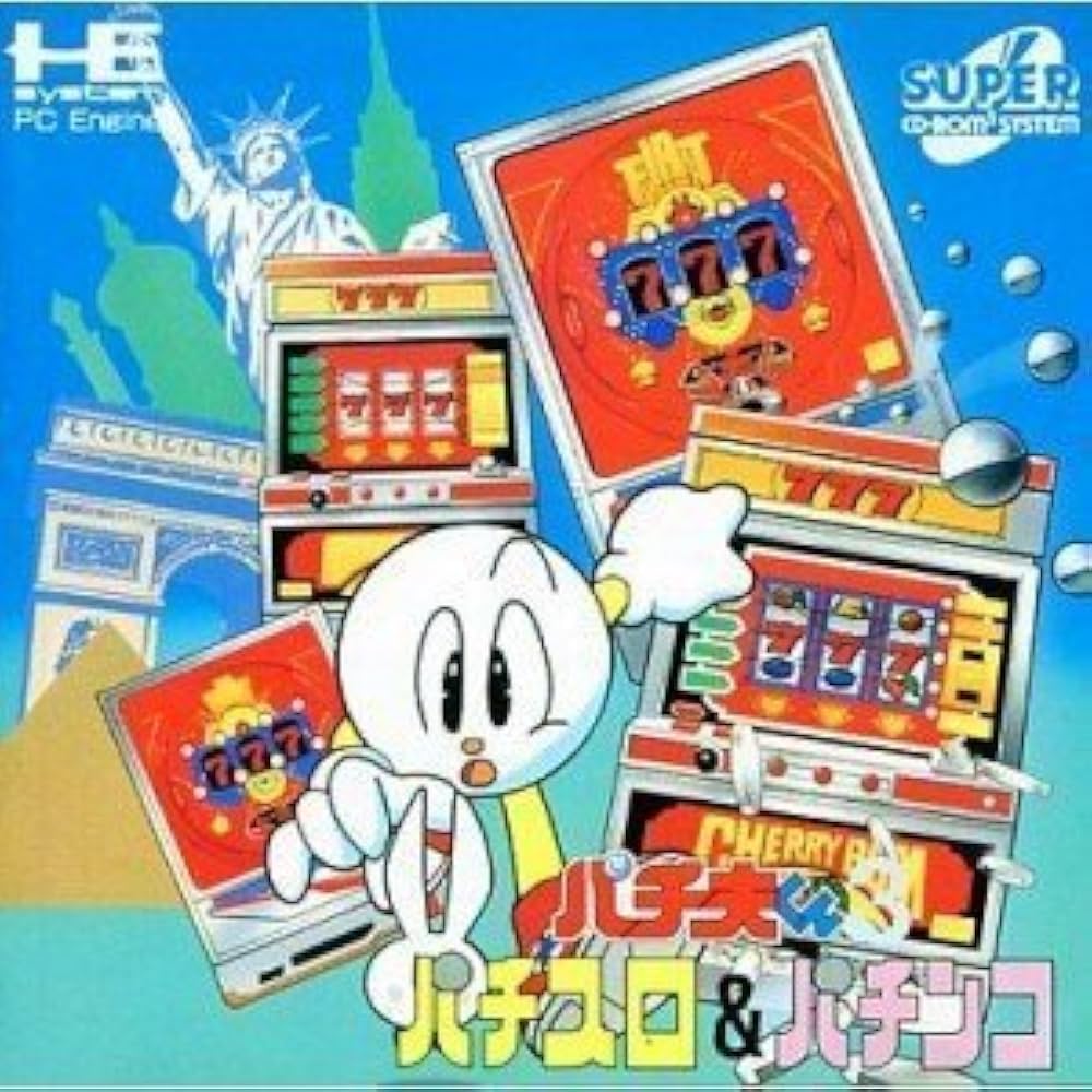 パチ夫くん3パチスロ&パチンコ Amazon | パチ夫くん3パチスロ&パチンコ 【PCエンジン】 | PC