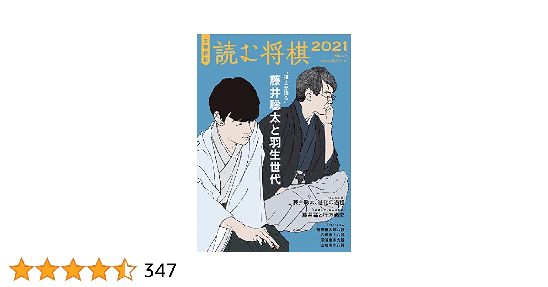 文春将棋 読む将棋2021 (文春MOOK) |本 | 通販 | Amazon