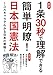 図説 1条30秒で理解できる簡単明瞭!日本国憲法~ユルキャラでわかる日本の骨格~ (サクラBooks)