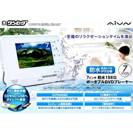 期間限定特価 ホワイト Rv 707w 7インチ防水ポータブルdvdプレーヤー Aivn Japan Life Real テレビ オーディオ ブルーレイ