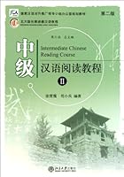 Intermediate Chinese Reading Course 2 (Revised Edition) (Chinese Edition) 7301160089 Book Cover