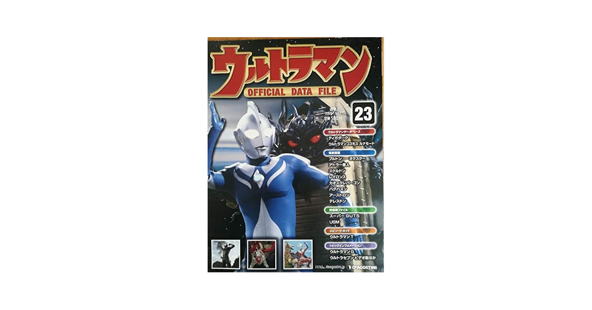Amazon.co.jp: 週刊ウルトラマンOFFICIAL DATA FILE