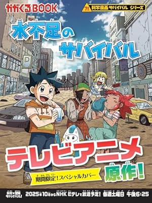 Amazon.co.jp: 学校勝ちぬき戦 実験対決16 (かがくるBOOK