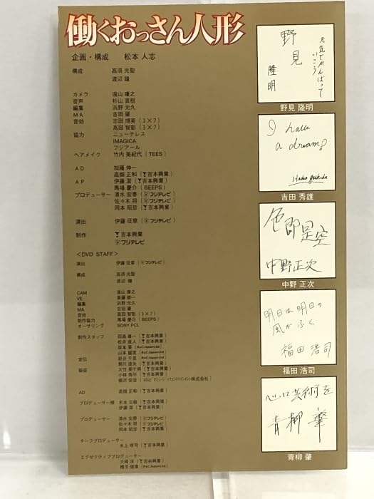 Amazon | DVD 働くおっさん人形 企画構成 松本人志 コロンビア