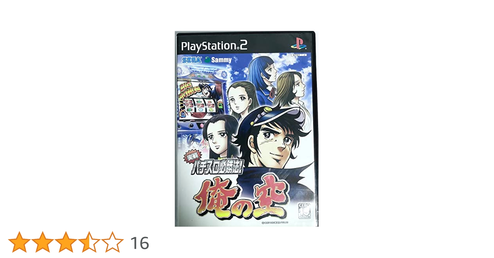 実戦パチスロ必勝法! 俺の空 2025年最新】PS2 パチスロ必勝法 俺の空の人気アイテム - メルカリ